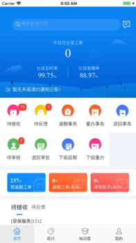 银川12345职能版办公服务app v1.0.6 screenshot 8