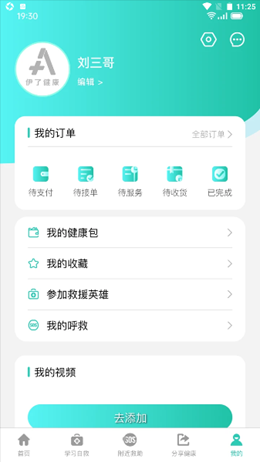 伊了健康理疗服务app安卓版