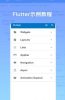 Flutter宝典编程代码学习app安卓版 v1.0.1 screenshot 3