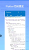 Flutter宝典编程代码学习app安卓版 v1.0.1 screenshot 2
