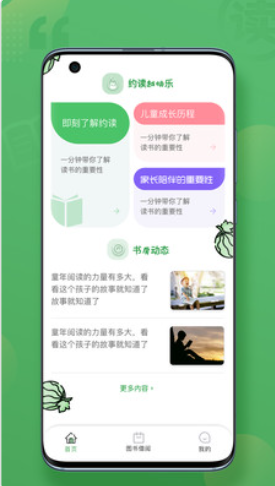 约读书房儿童书籍阅读app官方版