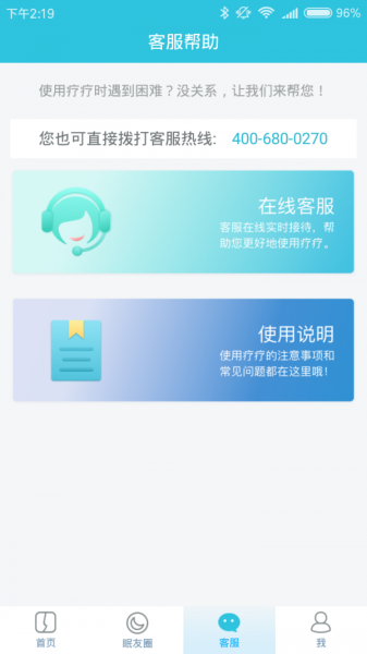 疗疗失眠（失眠治疗）app官方下载