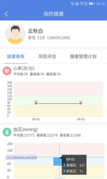 联禾健康数据管理app手机版 v1.0.12build1012 screenshot 1