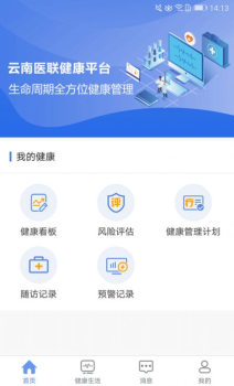 联禾健康数据管理app手机版 v1.0.12build1012 screenshot 2