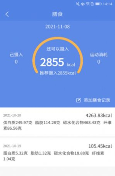 联禾健康数据管理app手机版 v1.0.12build1012 screenshot 4