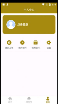 仟朋社区物业管理app官方版 v1.0.1 screenshot 1