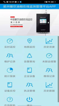 胶州油烟监控app安卓版 v1.0.0 screenshot 3