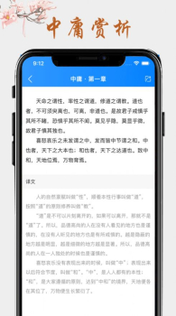 中庸经典国学阅读app官方版 v1.0 screenshot 1