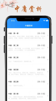 中庸经典国学阅读app官方版 v1.0 screenshot 2