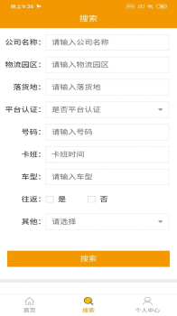 琪诗佳运司机版物流管理app最新版 v1.6.8 screenshot 3