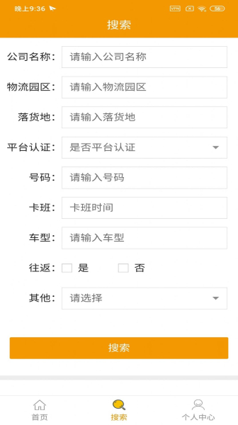 琪诗佳运司机版物流管理app最新版