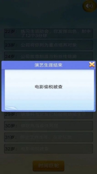 吴签重启模拟器官方手机版下载 v1.0 screenshot 2