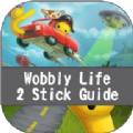 ҡСָϷٷ׿棨Wobbly Life 2 Stick Game Guide v1.0.1