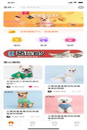 财猫双犬宠物购物app官方版