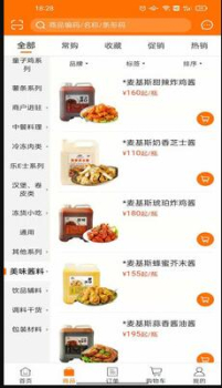 麦得豪食品供应链食品采购app官方版 v5.4.26 screenshot 3