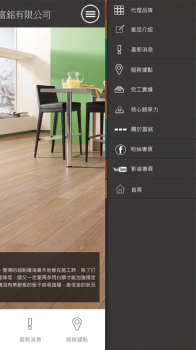 2023富銘地板app软件下载 v1.0.6 screenshot 2