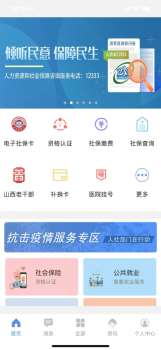 2023民生山西app社保认证最新版 v2.0.7 screenshot 3