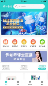 绿叶日记护肤品购物商城app手机版 v1.2.7 screenshot 1