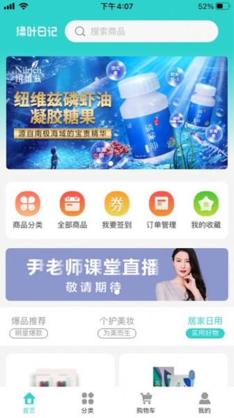 绿叶日记护肤品购物商城app手机版