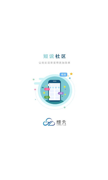 想天社区发帖交友app官方版