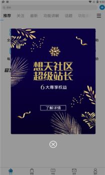 想天社区发帖交友app官方版 v3.2.1 screenshot 1