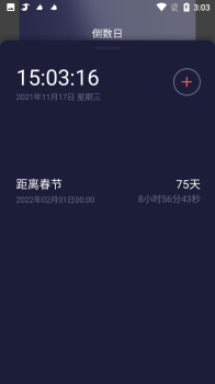 红云时钟倒计时app官方版下载 v1.0.6 screenshot 1