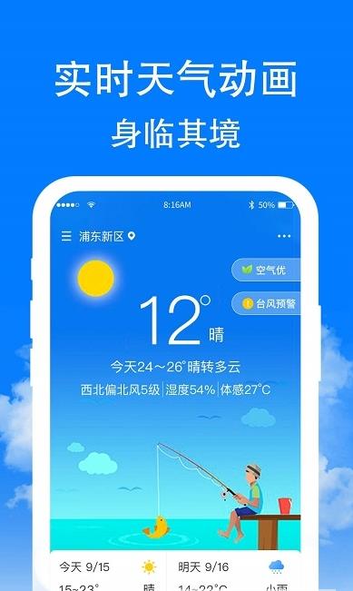 章鱼天气预报app官方版