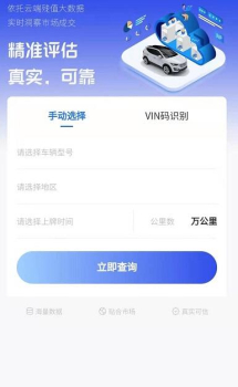 评个车二手车估价app软件 v1.0.0 screenshot 1