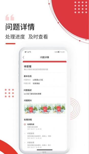 南泥湾数字市政（环卫办公）app最新版