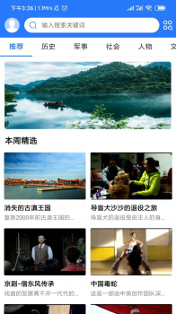 纪录片精选视频安卓版app v3.2.0 screenshot 4