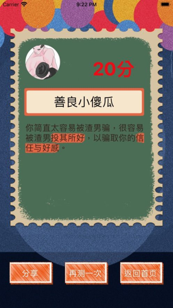 渣男测试机app安卓版下载
