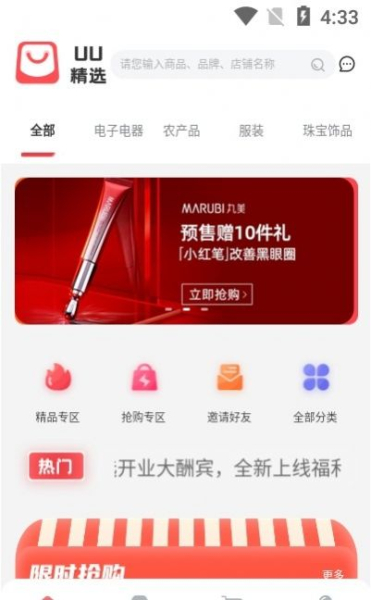 UU精选购物app安卓版