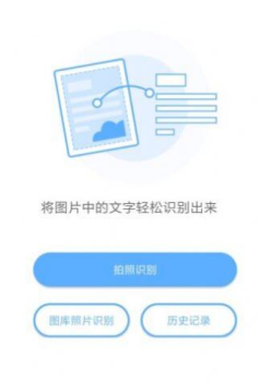 文字识别专业版app软件 v2.0 screenshot 1