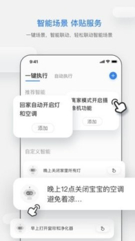 智慧连连智能家居app安卓版 v1.0 screenshot 4