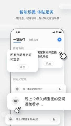 智慧连连智能家居app安卓版