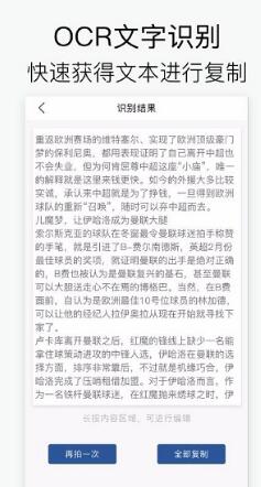 文字识别专业版app软件