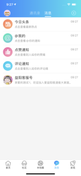 爱益阳极速版生活资讯app软件 v1.0 screenshot 2