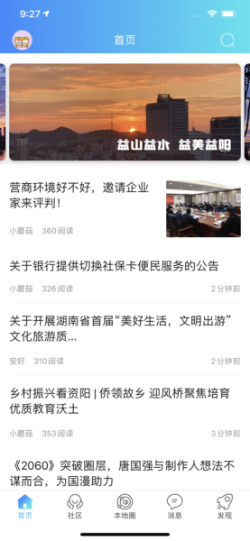 爱益阳极速版生活资讯app软件