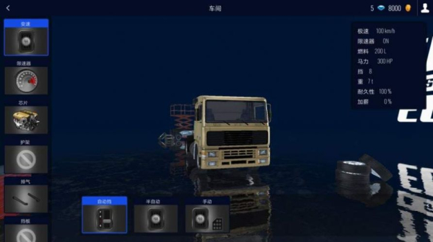 欧洲卡车模拟3手机版中国地图最新版 v0.1 screenshot 1