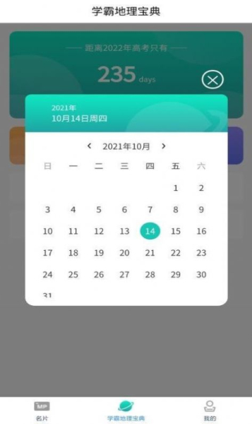 每日地理记学习app官方版