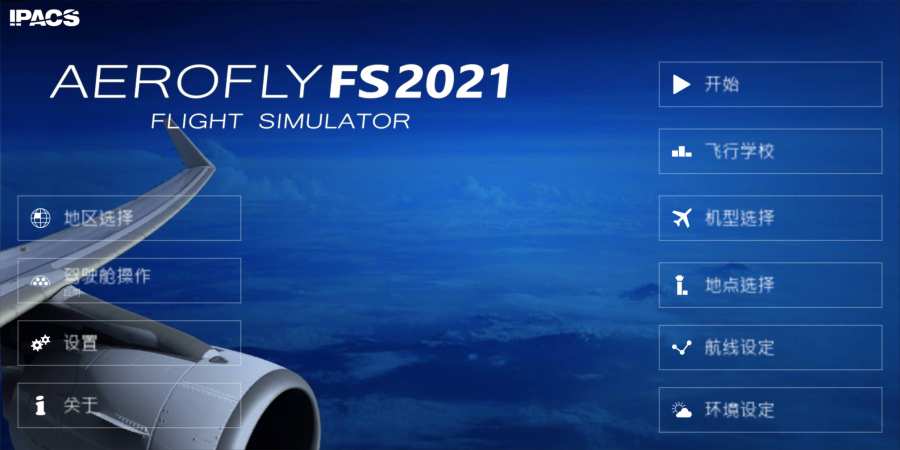 aerofly fs2023ƻ棨ģ⺽շ2023ͼƬ1