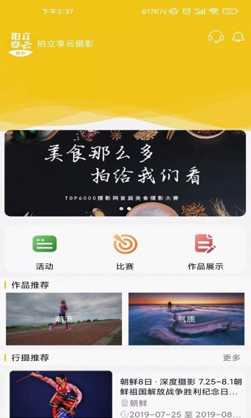拍立享云摄影软件平台app安卓版