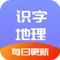 每日地理记学习app官方版