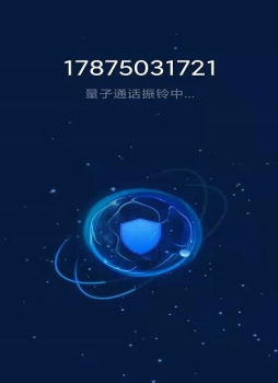 量信通信办公app软件 v1.2.21 screenshot 1