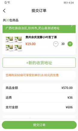 绿色金子茶叶商城手机版app