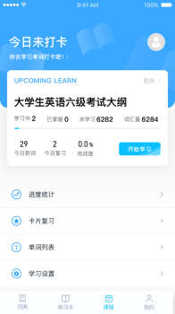 词探花四六级学习app官方版 v1.0 screenshot 3