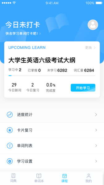词探花四六级学习app官方版