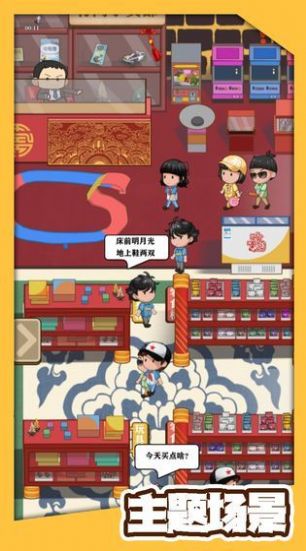 八零小店游戏红包版下载