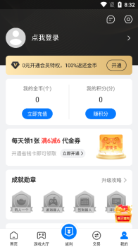 硬核福利手游平台官方版 v2.5.1 screenshot 13