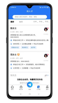 寿光人才网招聘app手机版